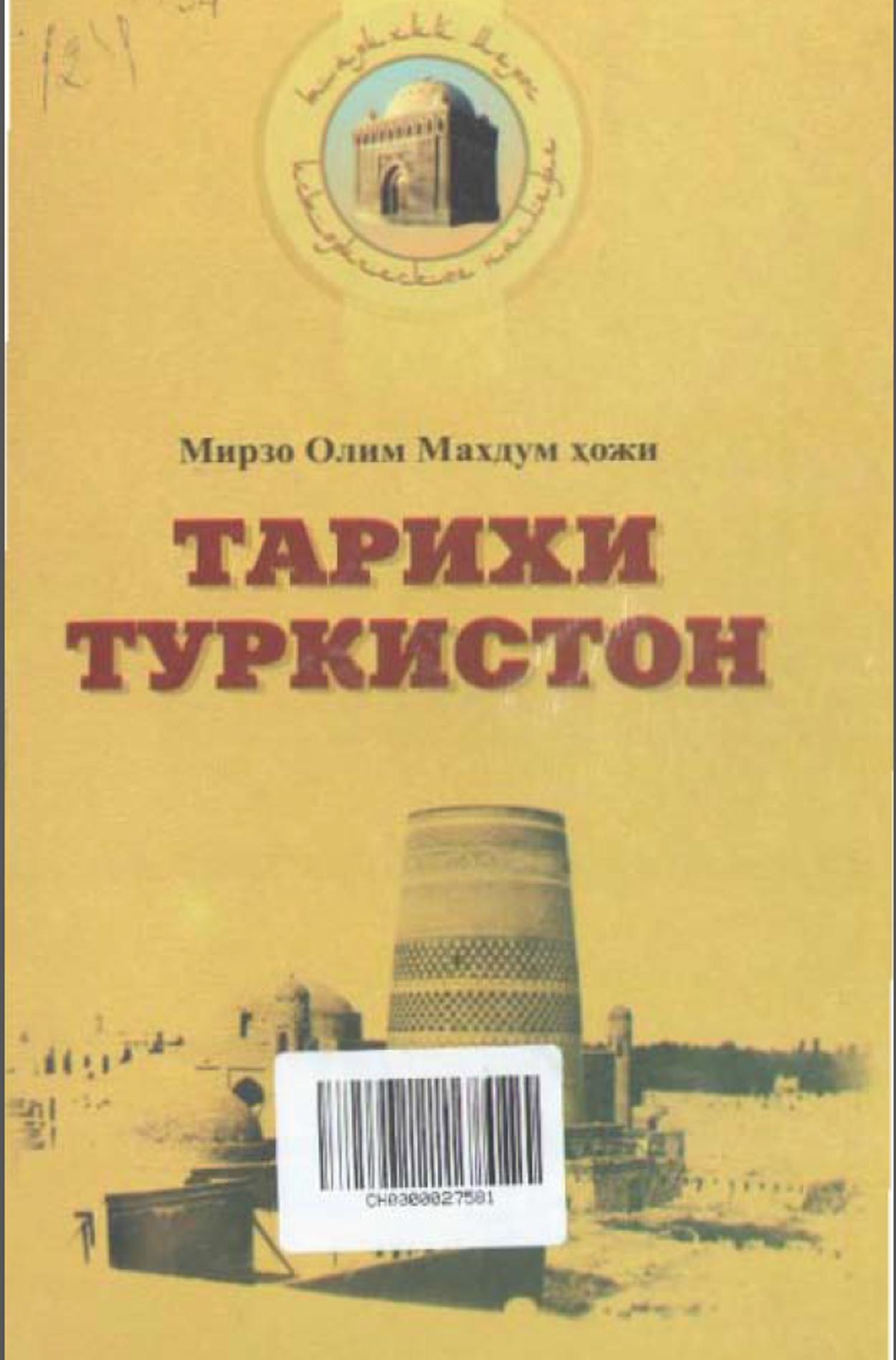 Тарихи Туркистон