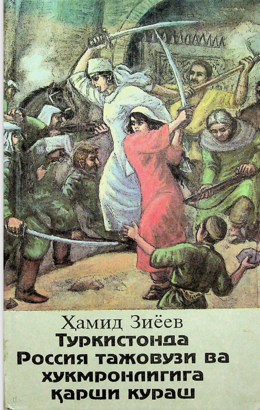 Туркистонда Россия тажовузи ва хукмронлигига қарши кураш
