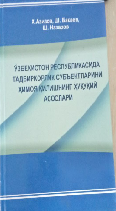 Ўзбекистон руспубликасида тадбиркорлик субъектларини ҳимоя қилишнинг ҳуқуқий асослари
