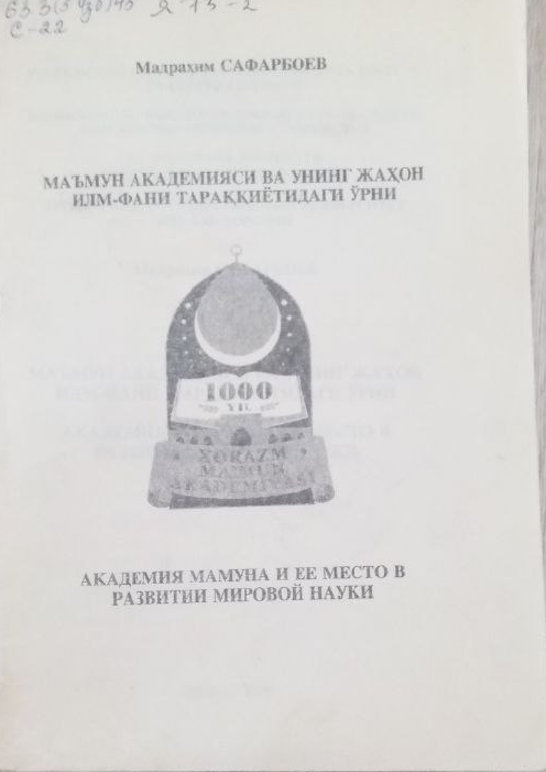 Маъмун академияси ва унинг жаҳон илм-фани тараққиётидаги ўрни