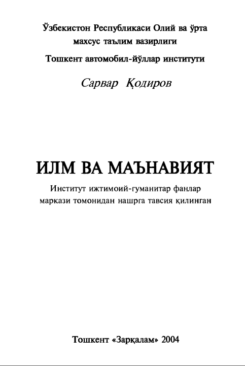 Илм ва маънавият