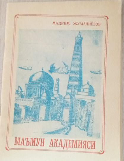 Маъмун академияси