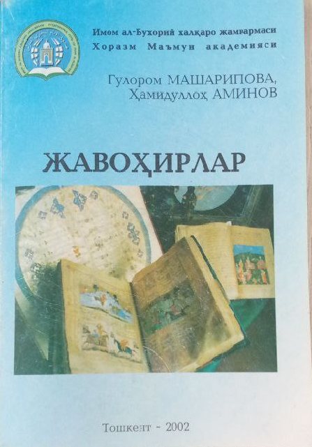 Жавоҳирлар