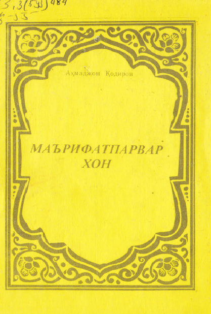 Маърифатпарвар хон