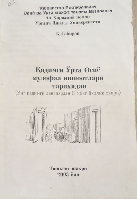 Қадимги ўрта осиё мудофаа иншоотлари( Энг қадимги даврлардан II минг йиллик охири)