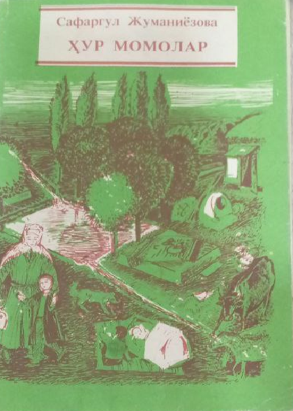 Ҳур момолар