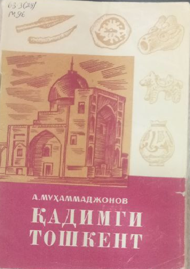 Қадимги Тошкент