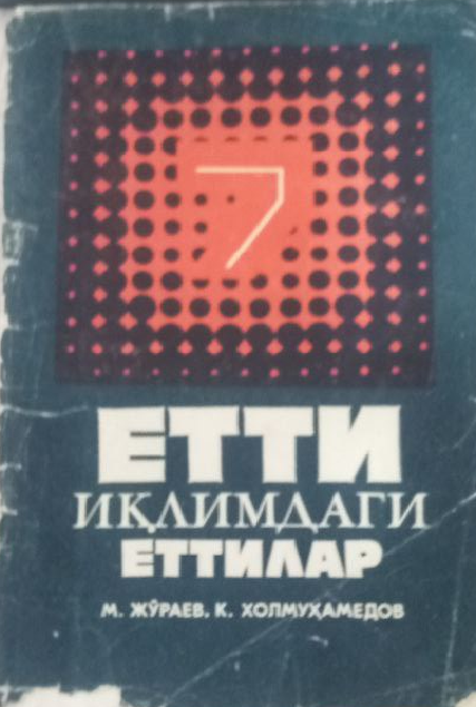 Етти иқлимдаги еттилар