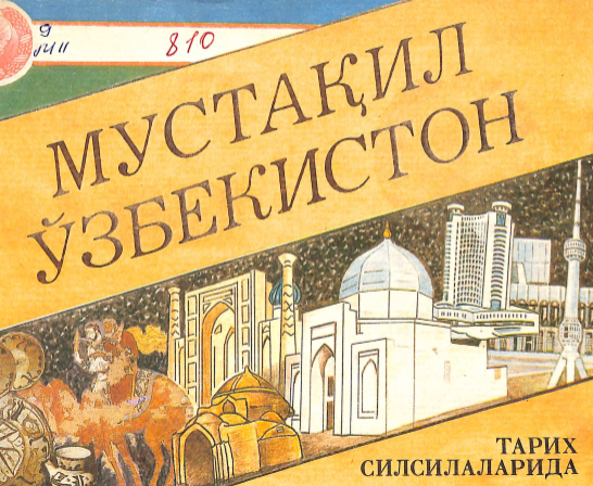 Мустақил Ўзбекистон тарих силсилаларида