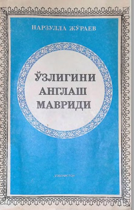 Ўзлигини англаш мавриди