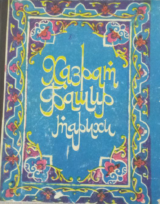 Хазрат Башир тарихи