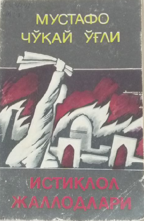 Истиқлол жаллодлари