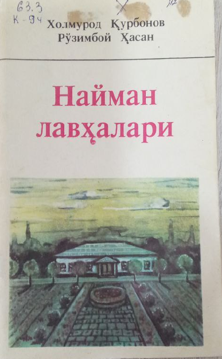 Найман лавҳалари