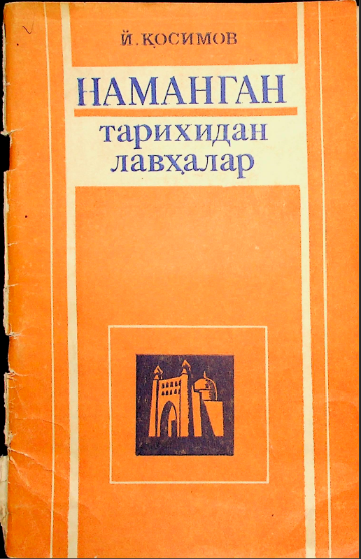 Наманган тарихидан лавҳалар