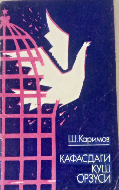 Қафасдаги қуш орзуси