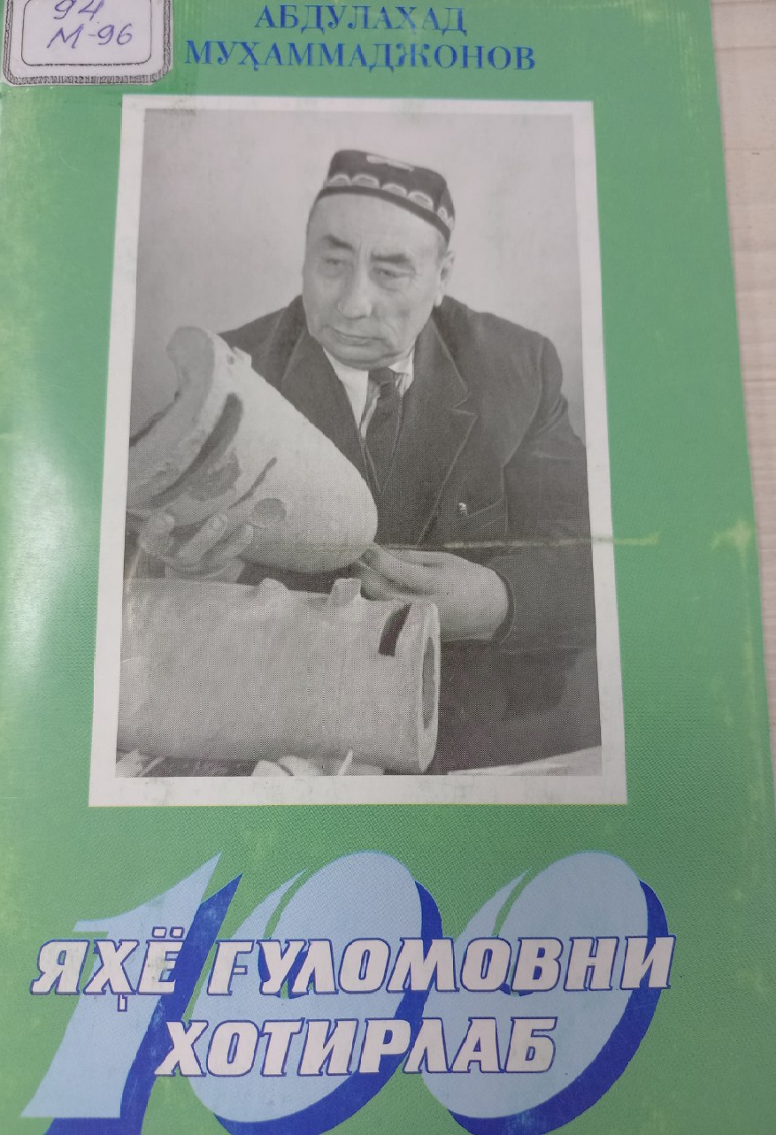 Яҳё Ғуломовни хотирлаб