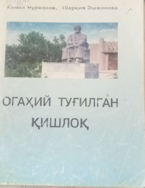 Огаҳий туғилган қишлоқ