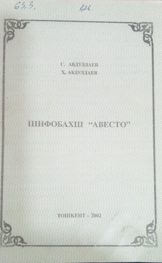 Шифобахш "Авсето"