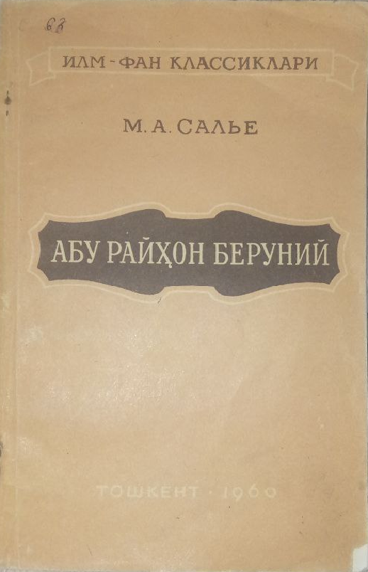 Абу Райҳон Беруний