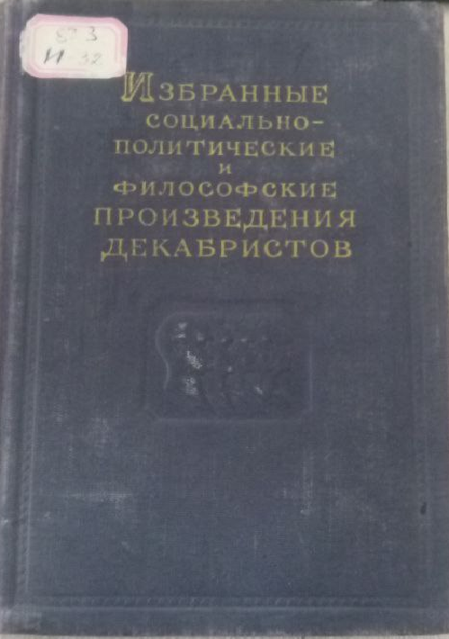 Избранные социально-политичевкий и фолософские произведения декабристов  том III