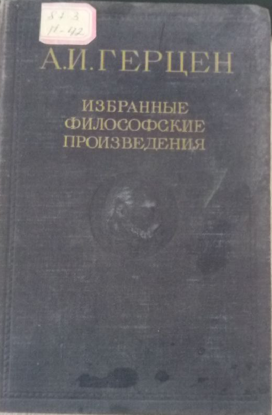 Избранные философские произведения том второй