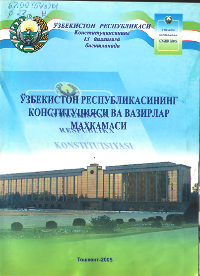 Ўзбекистон Республикасининг Конституцияси ва Вазирлар Маҳкамаси
