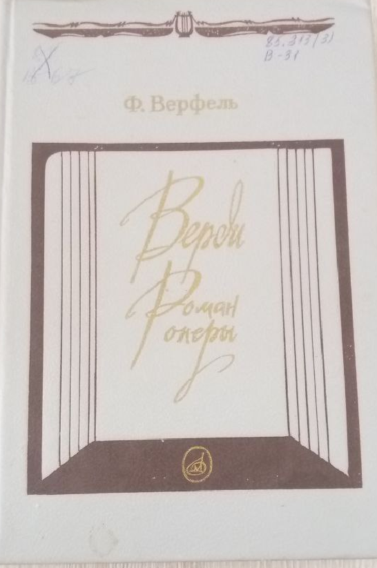 Верди