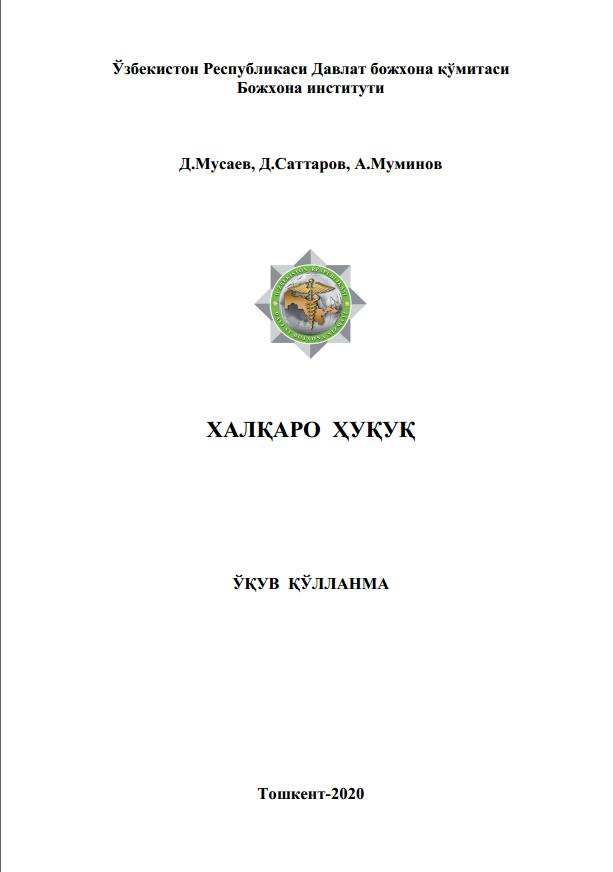 Халқаро ҳуқуқ