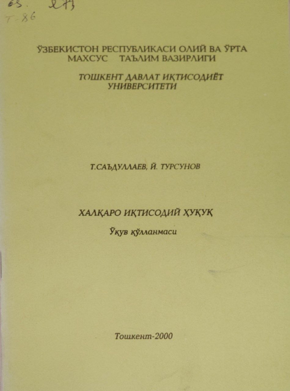 Халқаро иқтисодий ҳуқуқ.