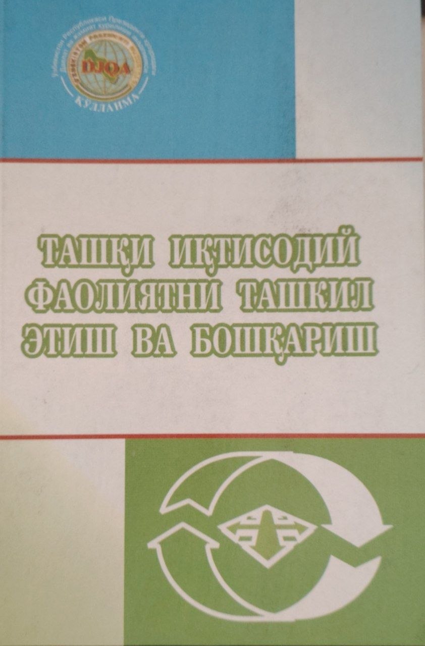 Ташқи иқтисодий фаолияти ташкил этиш ва бошқариш.