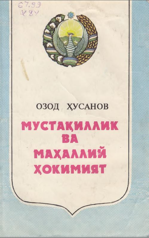 Мустақиллик ва маҳаллий ҳокимият