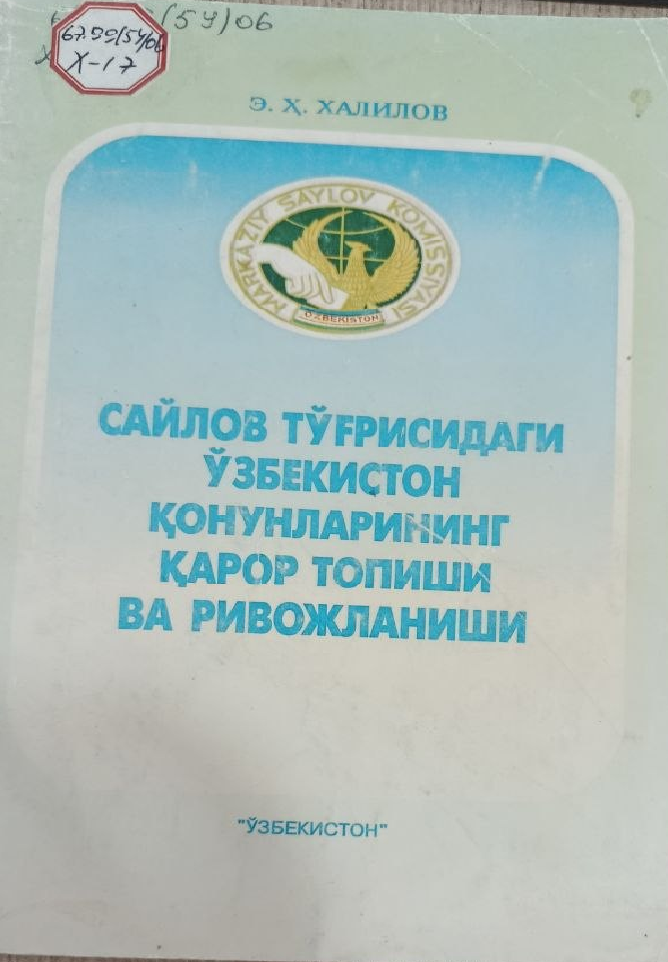 Сайлов тўғрисидаги Ўзбекистон қонунларининг қарор топиши ва ривожланиши