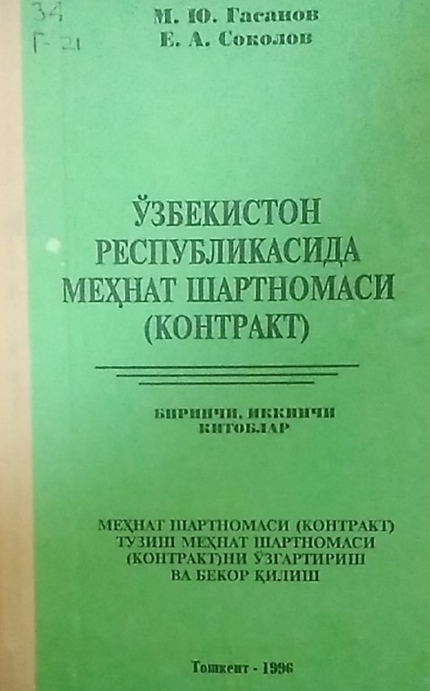 Ўзбекистон Республикасида меҳнат шартномаси (контракт) Биринчи ва иккинчи китоблар Меҳнат шартномаси (контракт тузиш) Меҳнат шартномаси (контракт)ни ўзгартириш ва бекор қилиш