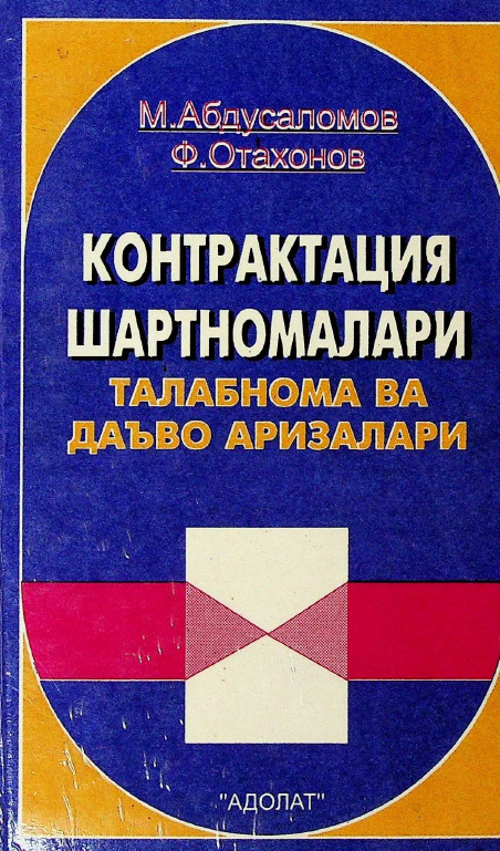 онтрактация шартномалари талабнома ва даъво аризалари