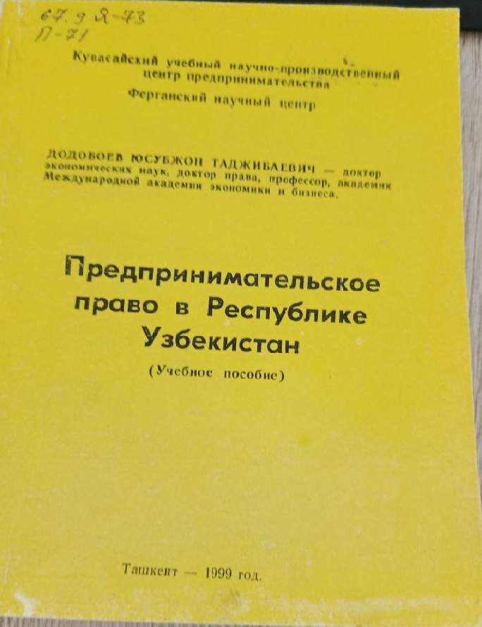 Предпринимательское право в Республике Узбекистан