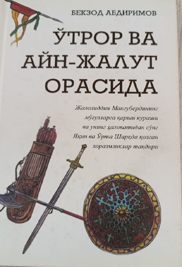 Ўтрор ва айн-жалут орасида