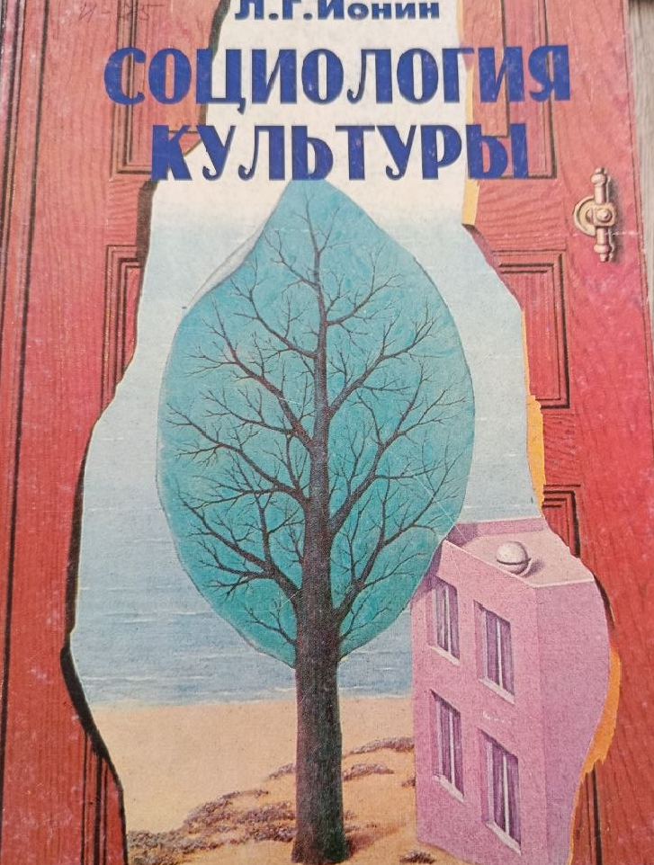 Социология культуры