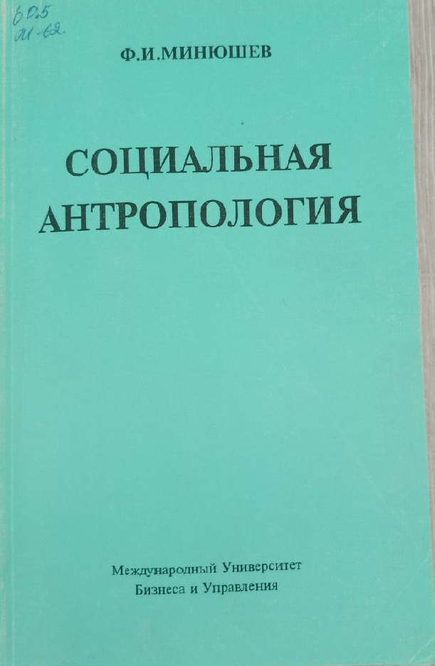 Социиальная анторопология