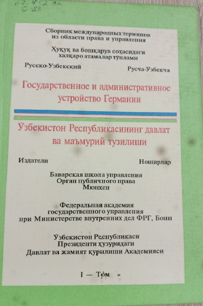 Государственное и админстративное устройство Германии