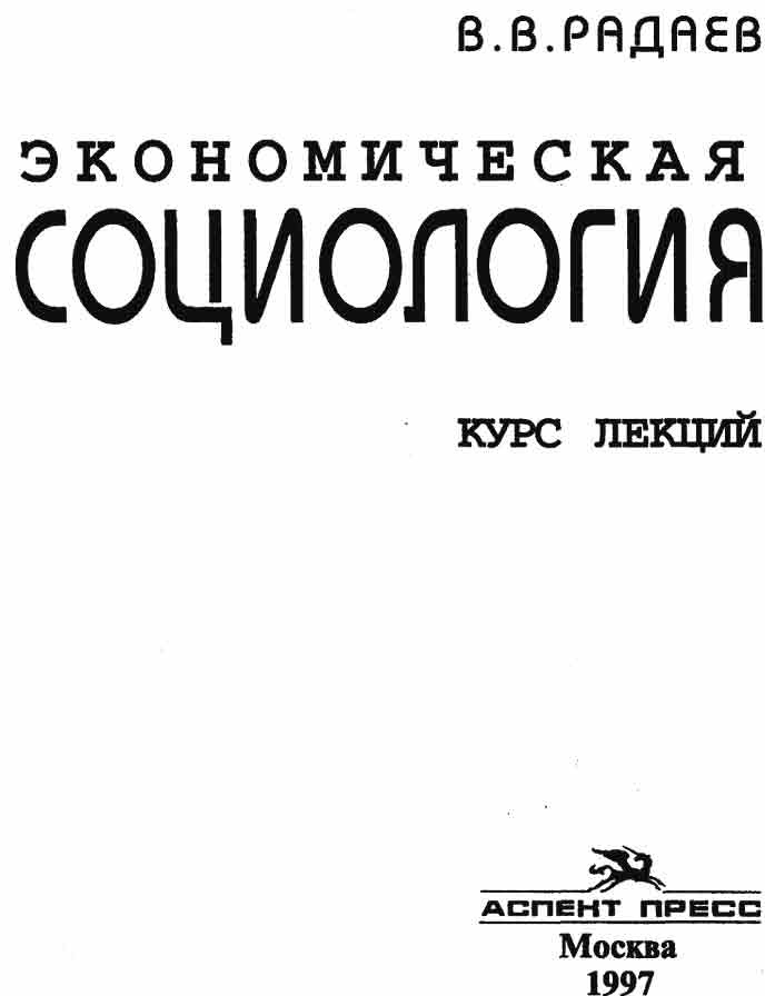 Экономическая социология