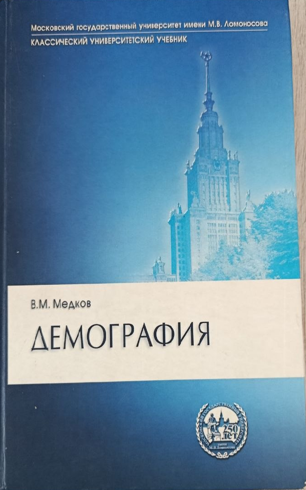 Демография