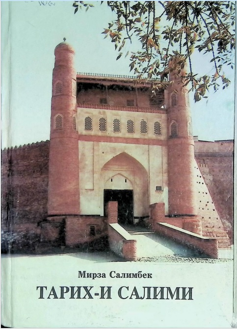 Тарих-и салими