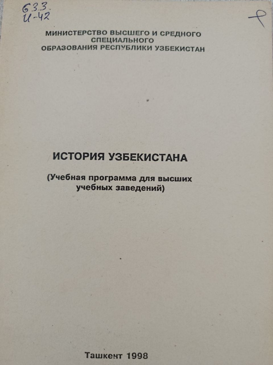 История Узбекистана