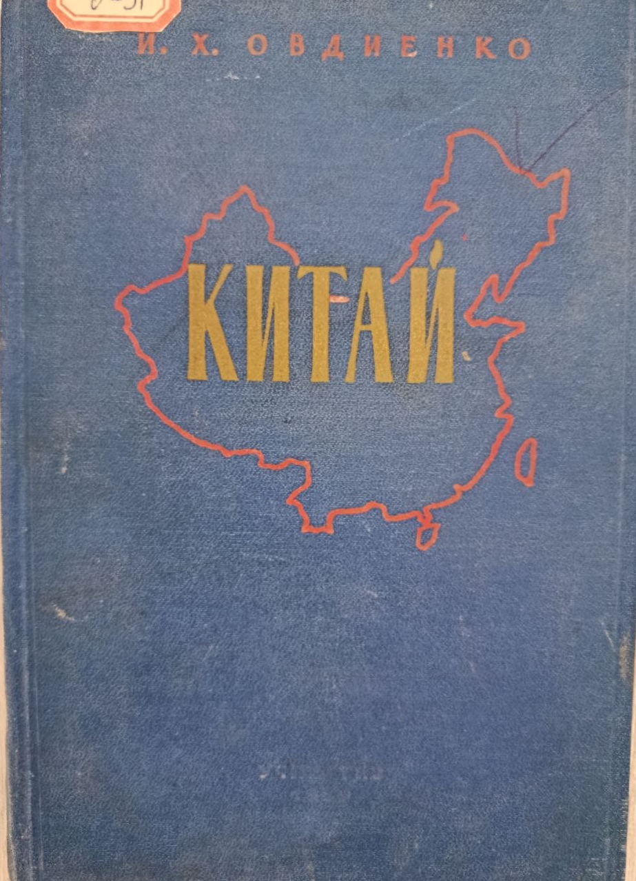 Китай экономико-географический обзор