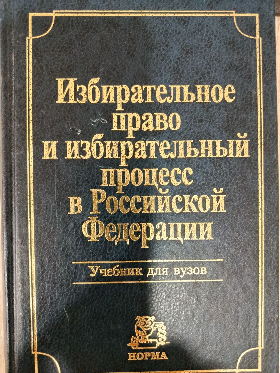 Избирательное право и избирательный процесс в российском Федерации