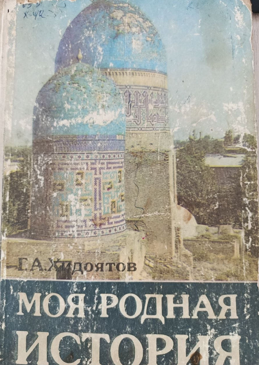 Моя родная история