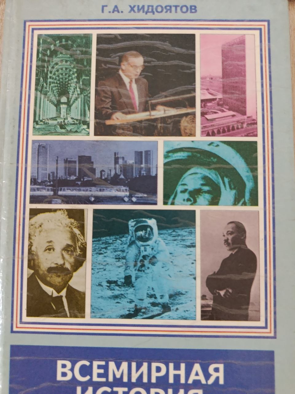 Всемирная история Новейший период часть II (1945-1999 гг)