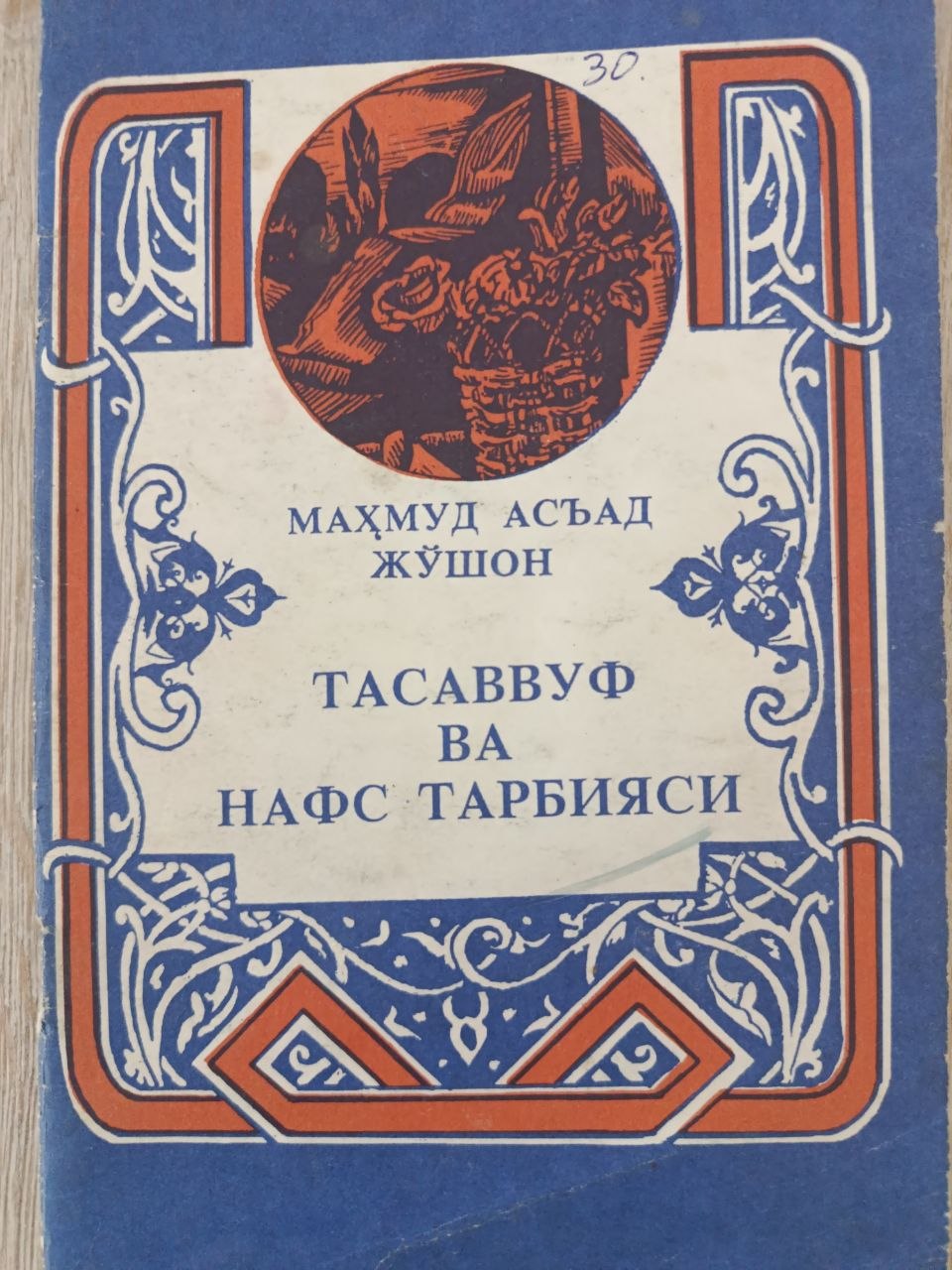 Тасаввуф ва нафс тарбияси