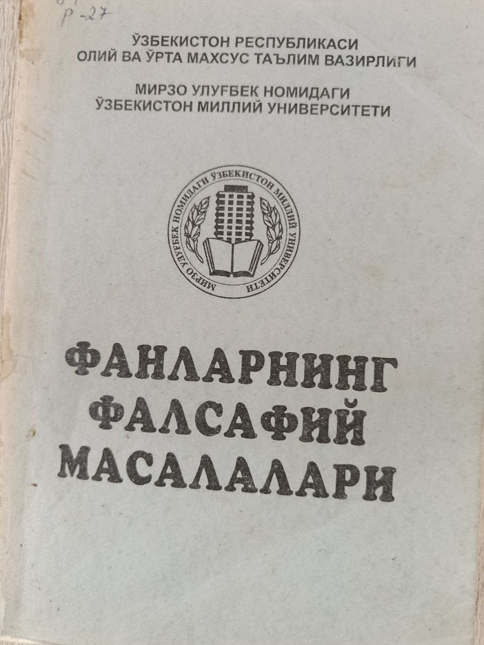 Фанларнинг фалсафий масалалари (Фан фалсафаси)