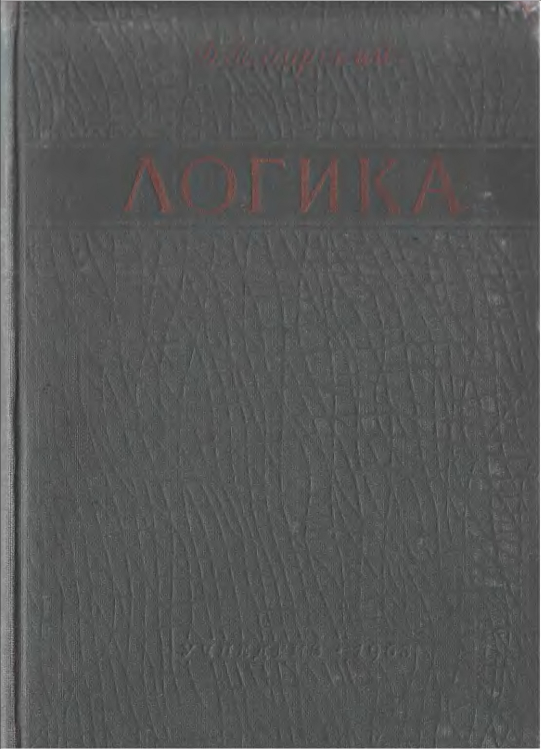 Логика
